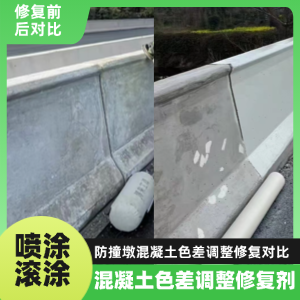 龙山工程人必看！混凝土色差“面子难题”，一招修复不返工